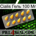 Cialis Гель 100 Мг cialis1